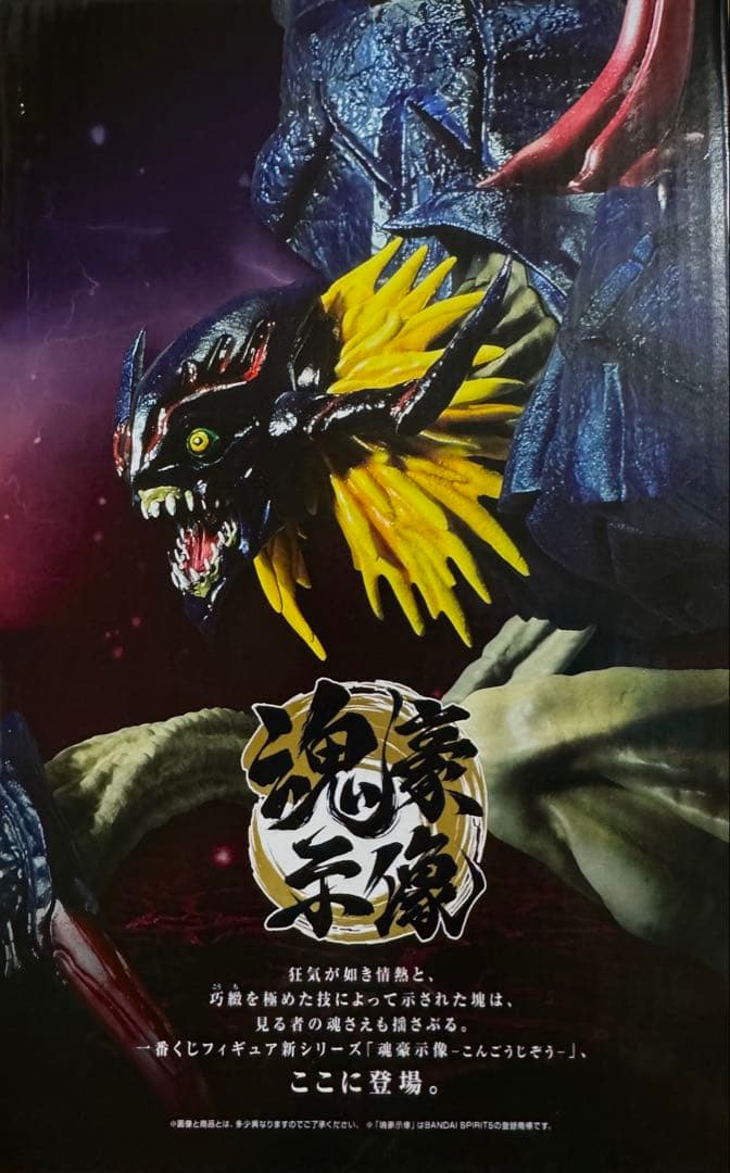 ⭐︎一番くじ デジモンシリーズ 光と闇の衝突 ラストワン賞ディアボロモン⭐︎