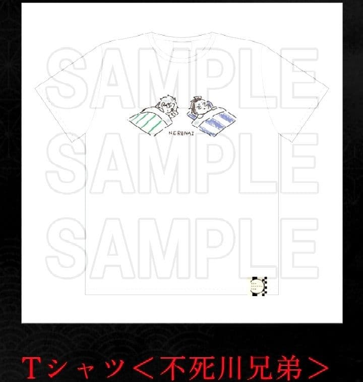 鬼滅の刃 全集中展 Tシャツ 不死川兄弟 不死川実弥 不死川玄弥