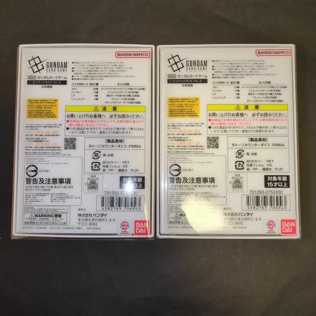 ガンダムカードゲーム リミテッドBOX Ver.β 2個 開封済