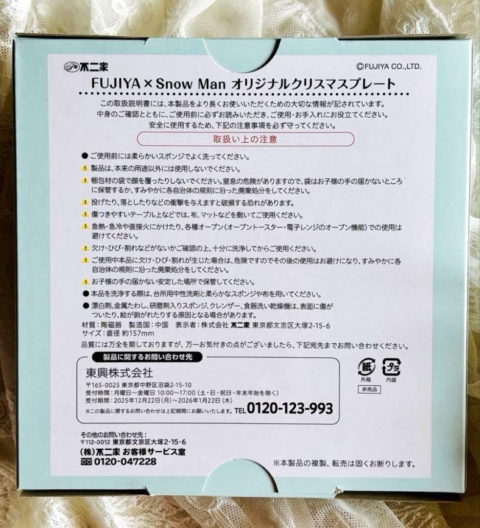 【新品未開封】不二家  Man スノーマン クリスマスプレート おまけ付