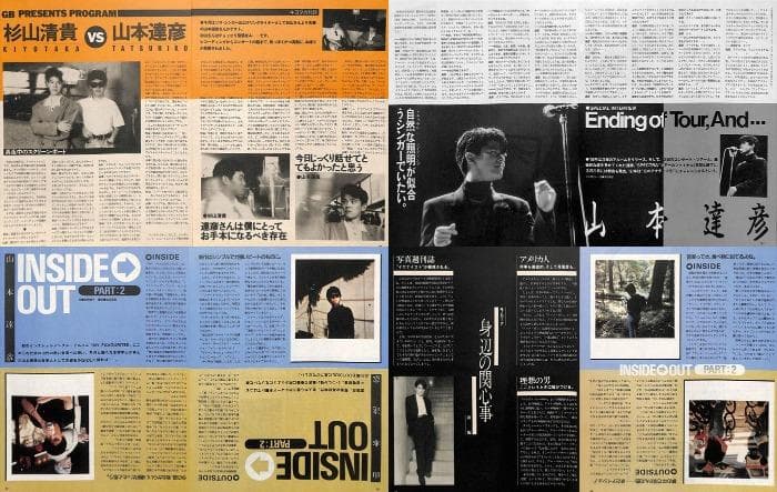 山本達彦 雑誌 切り抜き 80P ◆貴重！ほぼページ欠けなし