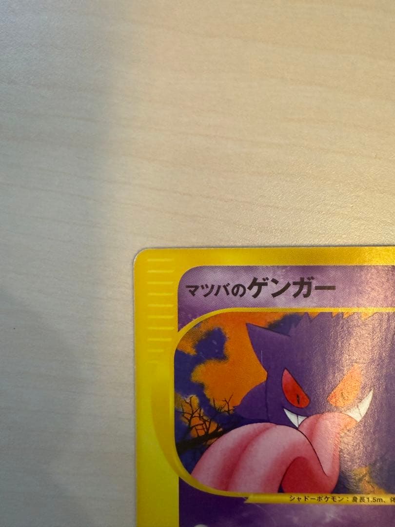 ポケモンカード VS マツバのゲンガー
