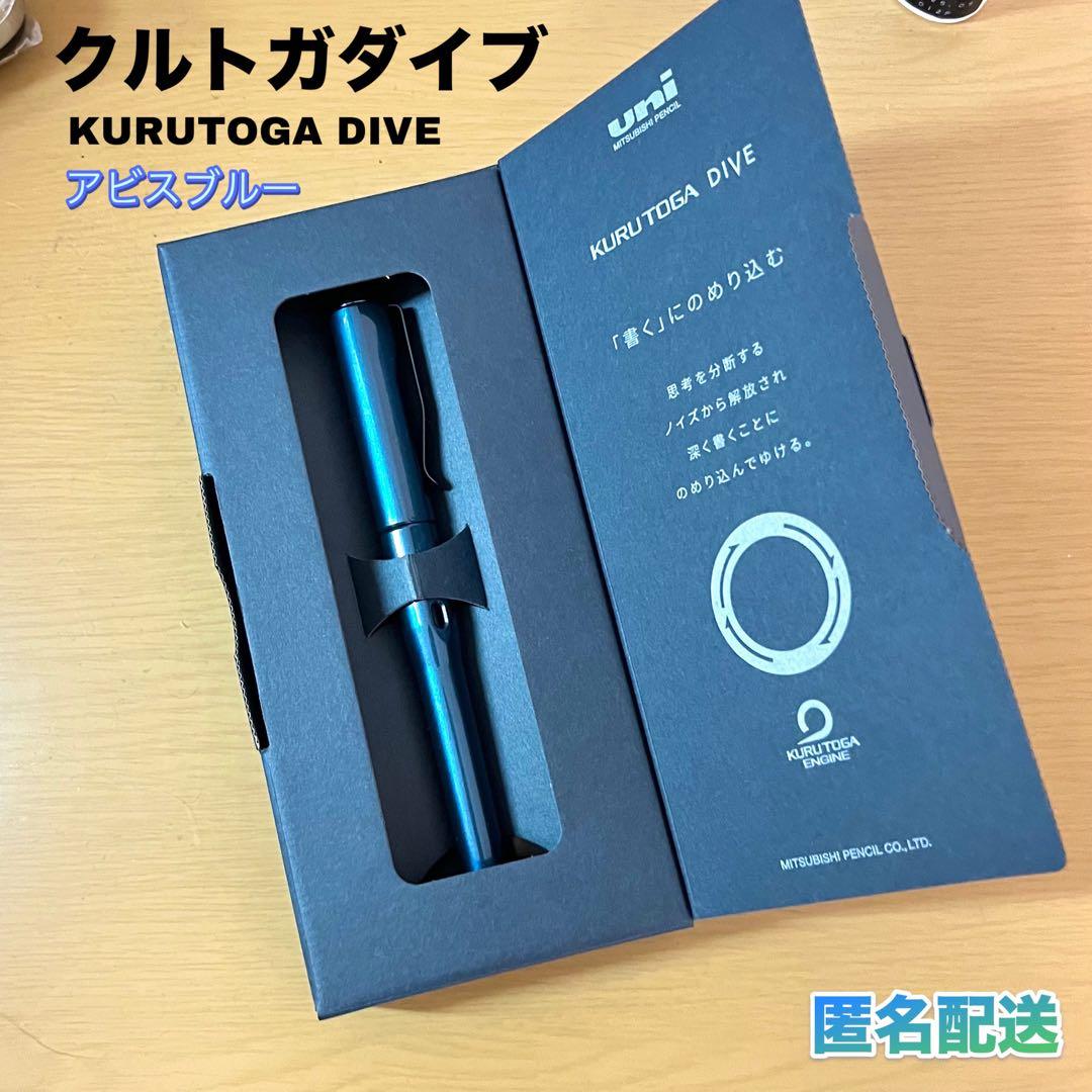 クルトガダイブ アビスブルー 0.5mm 三菱鉛筆 KURUTOGA DIVE - メルカリ