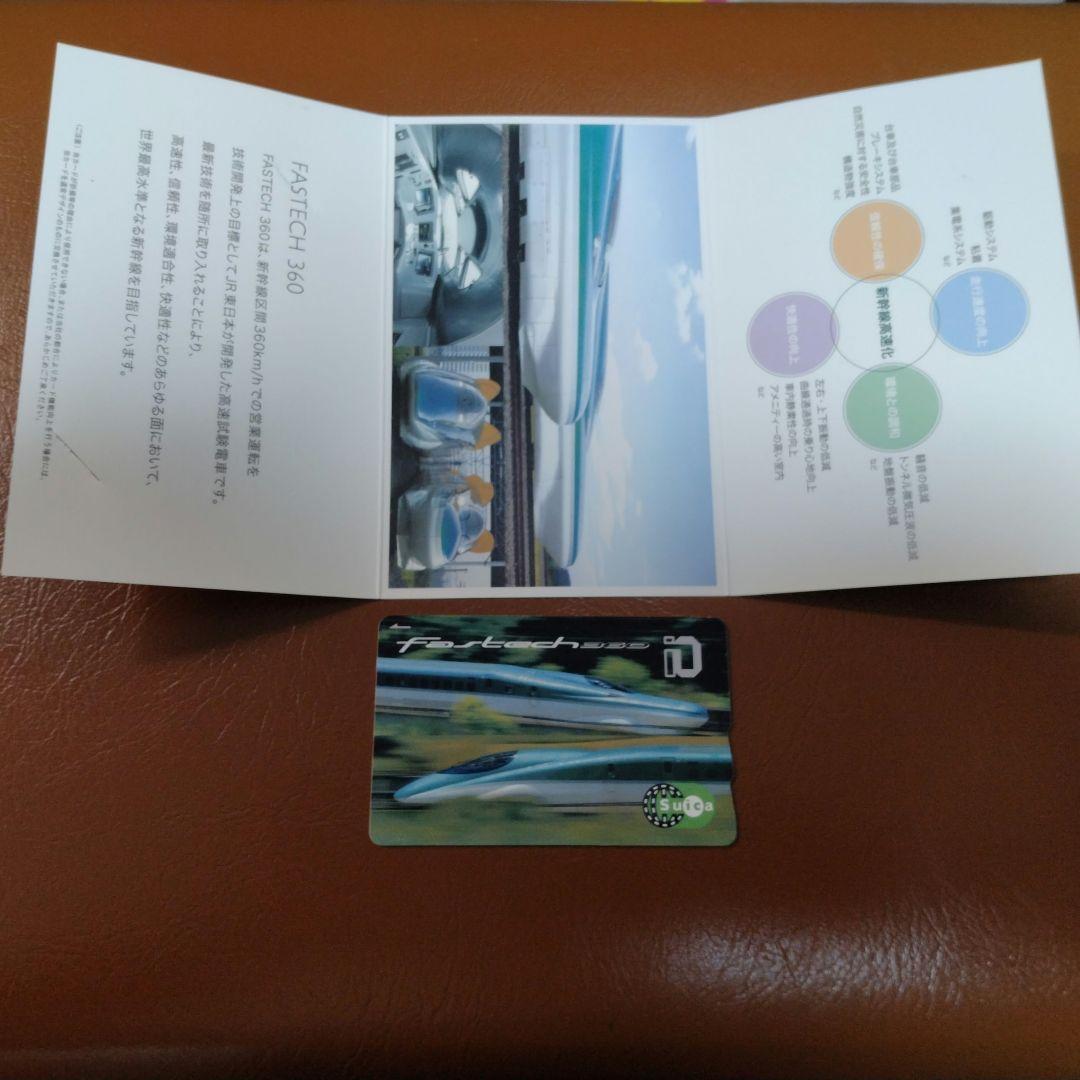 【非売品Suica】 限定デザイン　fastech360 非売品Suica】 限定デザイン fastech360 ICカード乗車券 東京駅