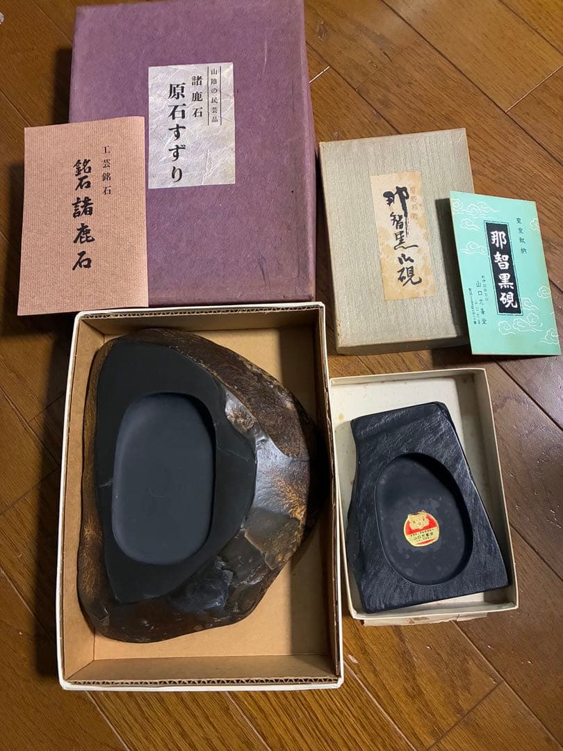 山陰 諸鹿石 原石すずり 工芸銘石 鳥取県 八頭郡若桜町 皇室