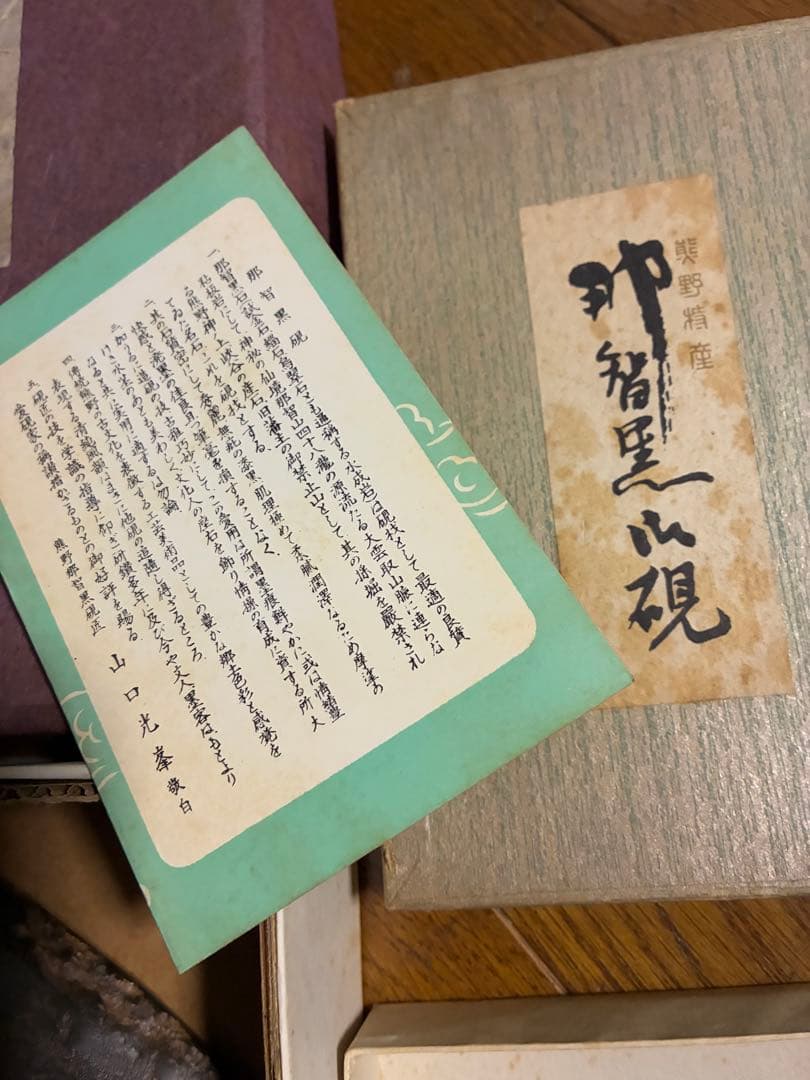 山陰 諸鹿石 原石すずり 工芸銘石 鳥取県 八頭郡若桜町 皇室