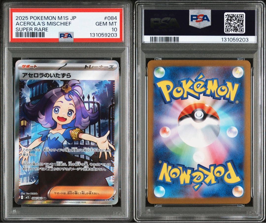 2025 POKEMON M1S JP アセロラのいたずら #084 SR