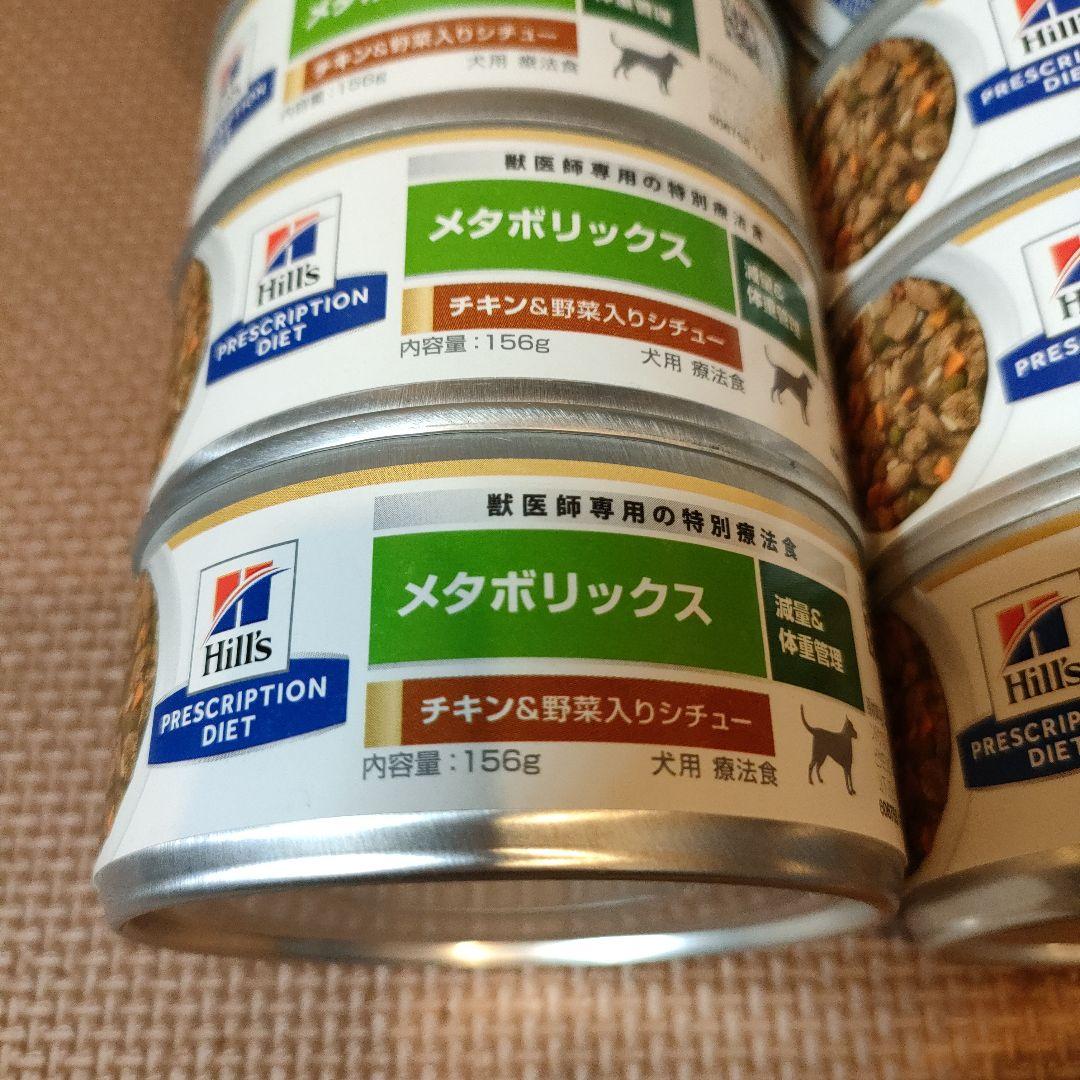 メタボリックス チキン＆野菜入りシチュー 156g×48缶 ヒルズ （犬用）メタボリックスチキン＆野菜入りシチュー 缶 156g (D