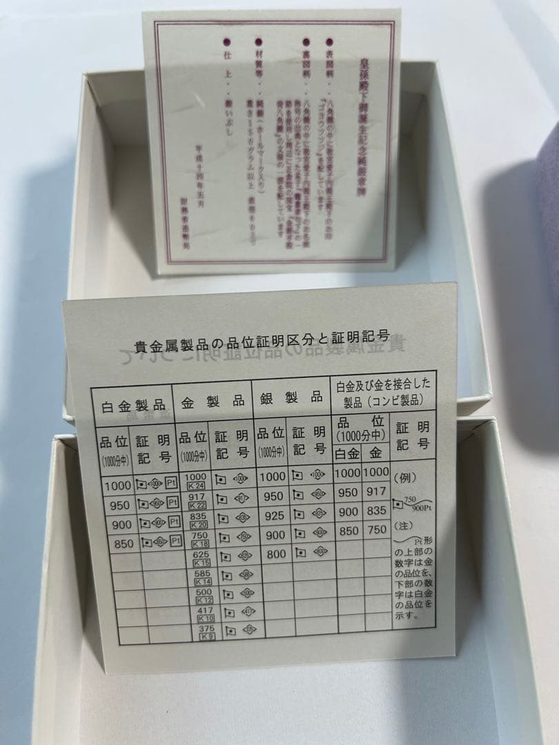 皇孫殿下御誕生記念メダル 純銀 重さ 150グラム 直径60ミリ