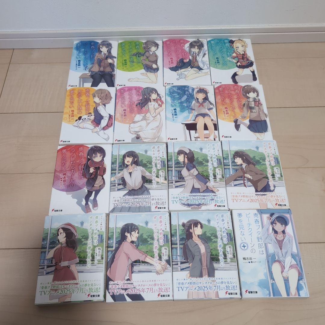 青春ブタ野郎シリーズ 全巻セット(1〜16巻) - メルカリ