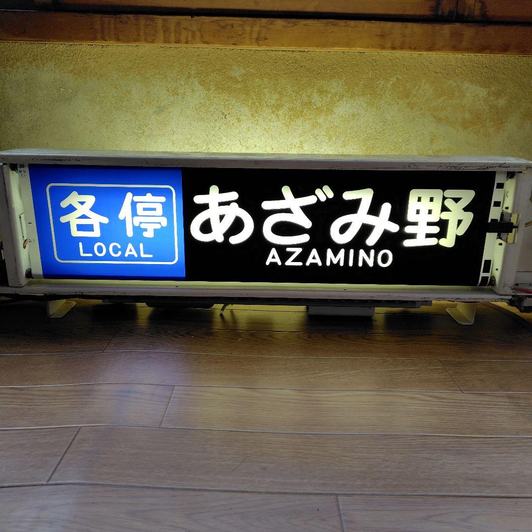 東急大井町線 9000系 側面表示器
