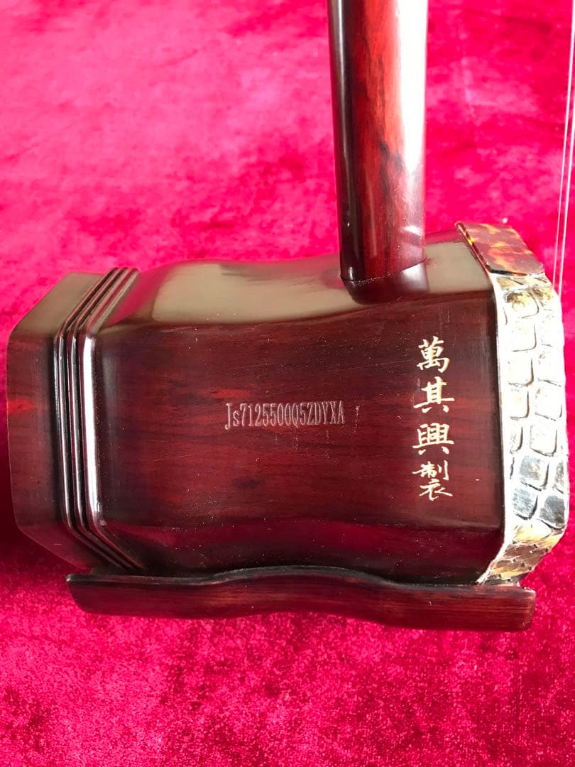 二胡★紫檀★本格錦蛇皮★古月琴坊・万其興製作★十年保証★二胡必需品セット