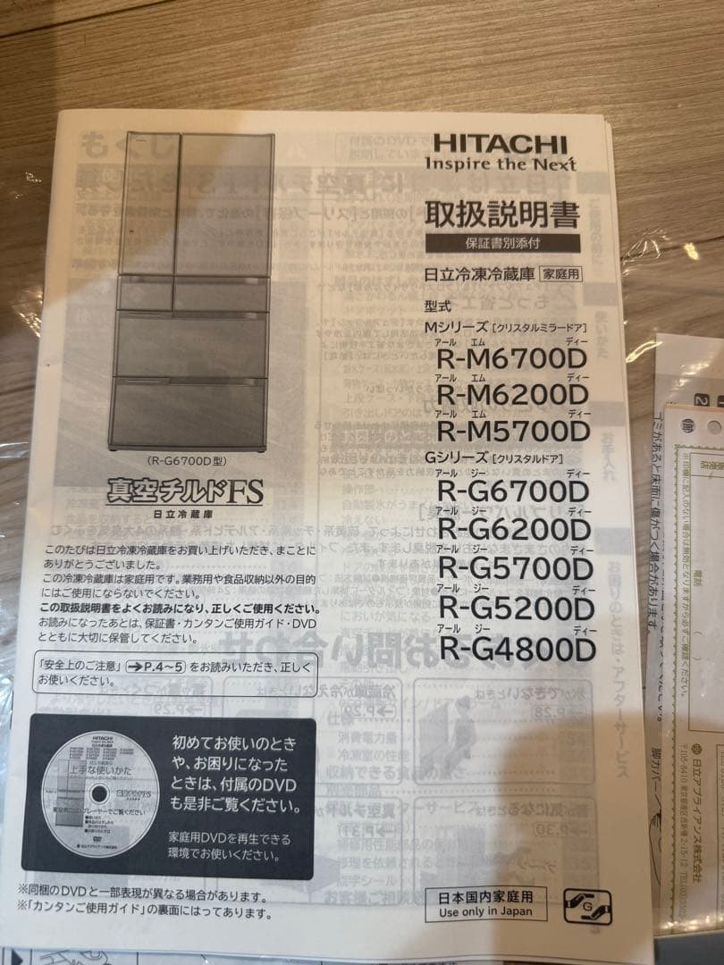 HITACHI 日立　冷蔵庫620L 大きいサイズ　クリスタルミラー2014年