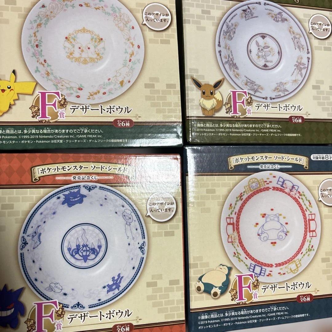 ポケモン ソード・シールド発売記念くじ グラス デザートボウル12個セット