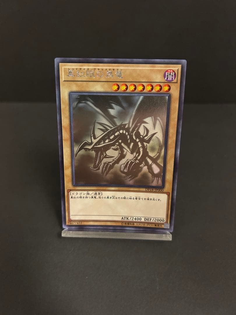 レッドアイズブラックドラゴン　ホログラフィックレア　真紅眼の黒竜