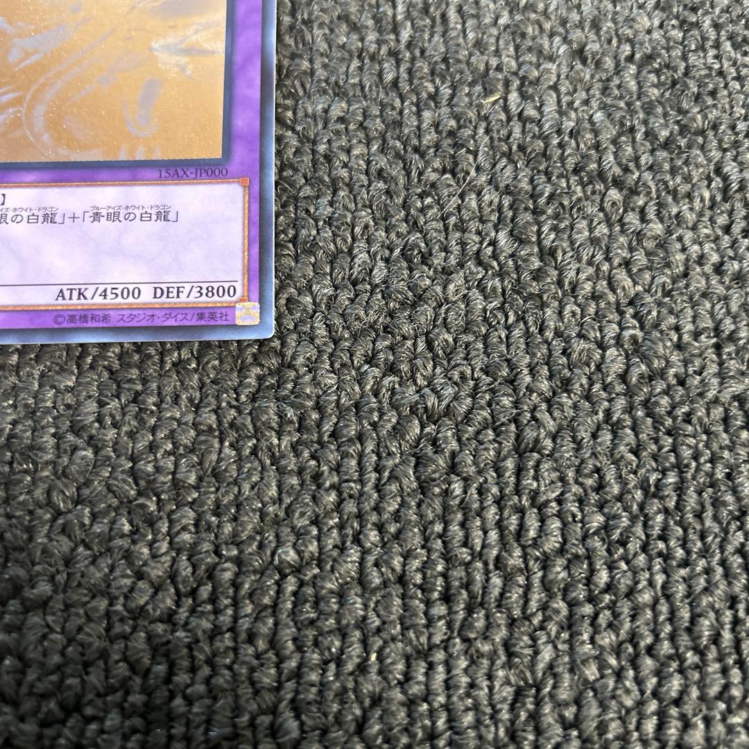 青眼の究極竜 ブルーアイズ・アルティメットドラゴン ホロ