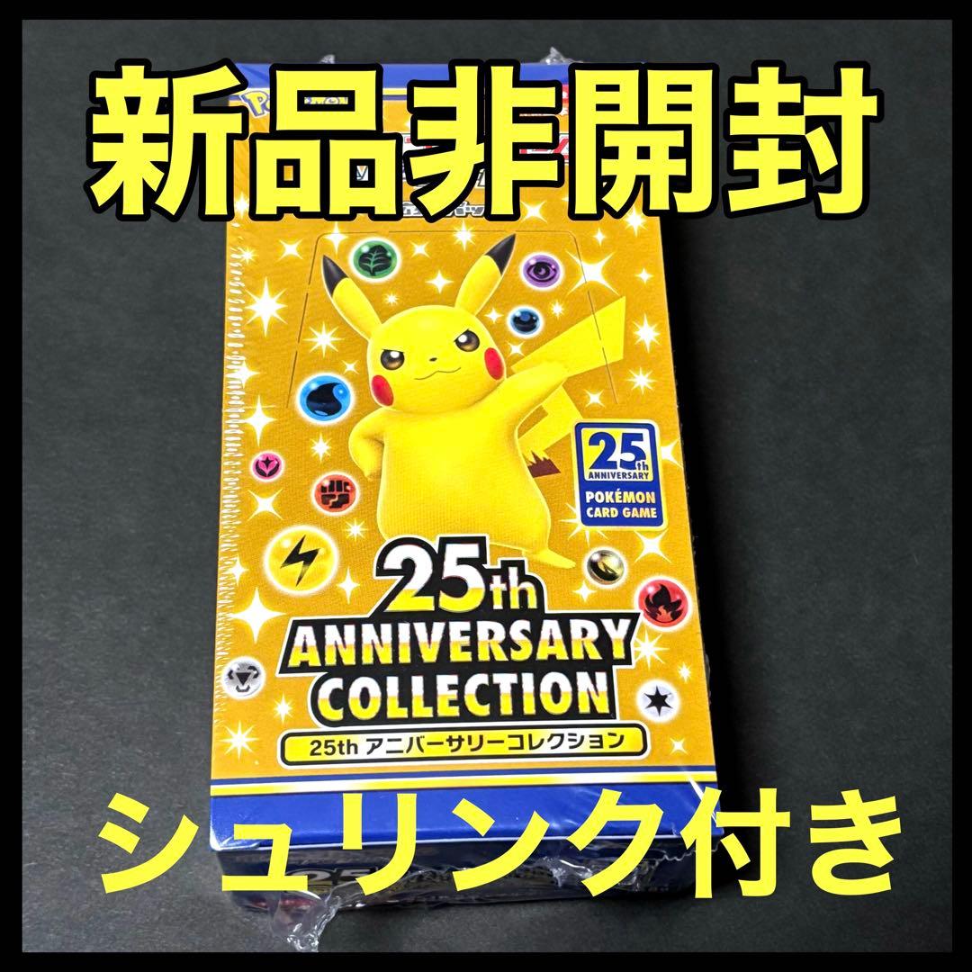ポケモンカード25th アニバーサリーコレクション 未開封BOX シュリンク付