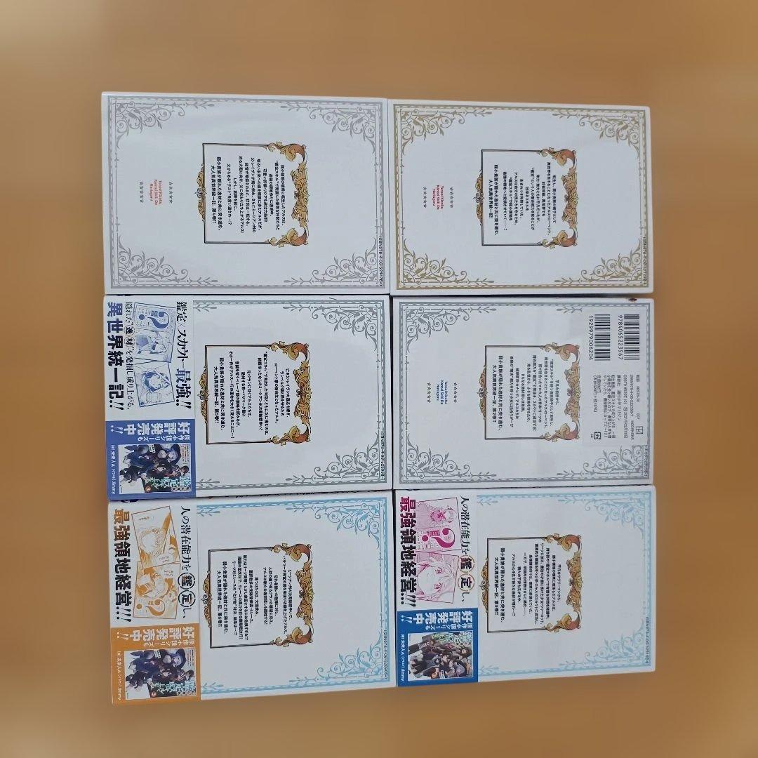 転生貴族、鑑定スキルで成り上がる　1〜18巻セット