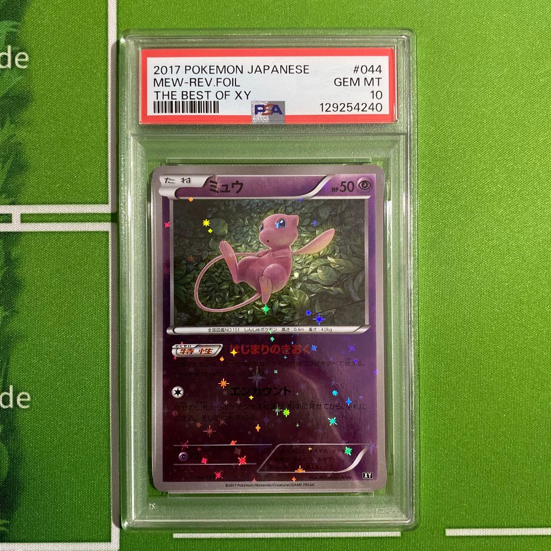 ミュウ 044/171 ミラー PSA10 027/078 PSA10 連番
