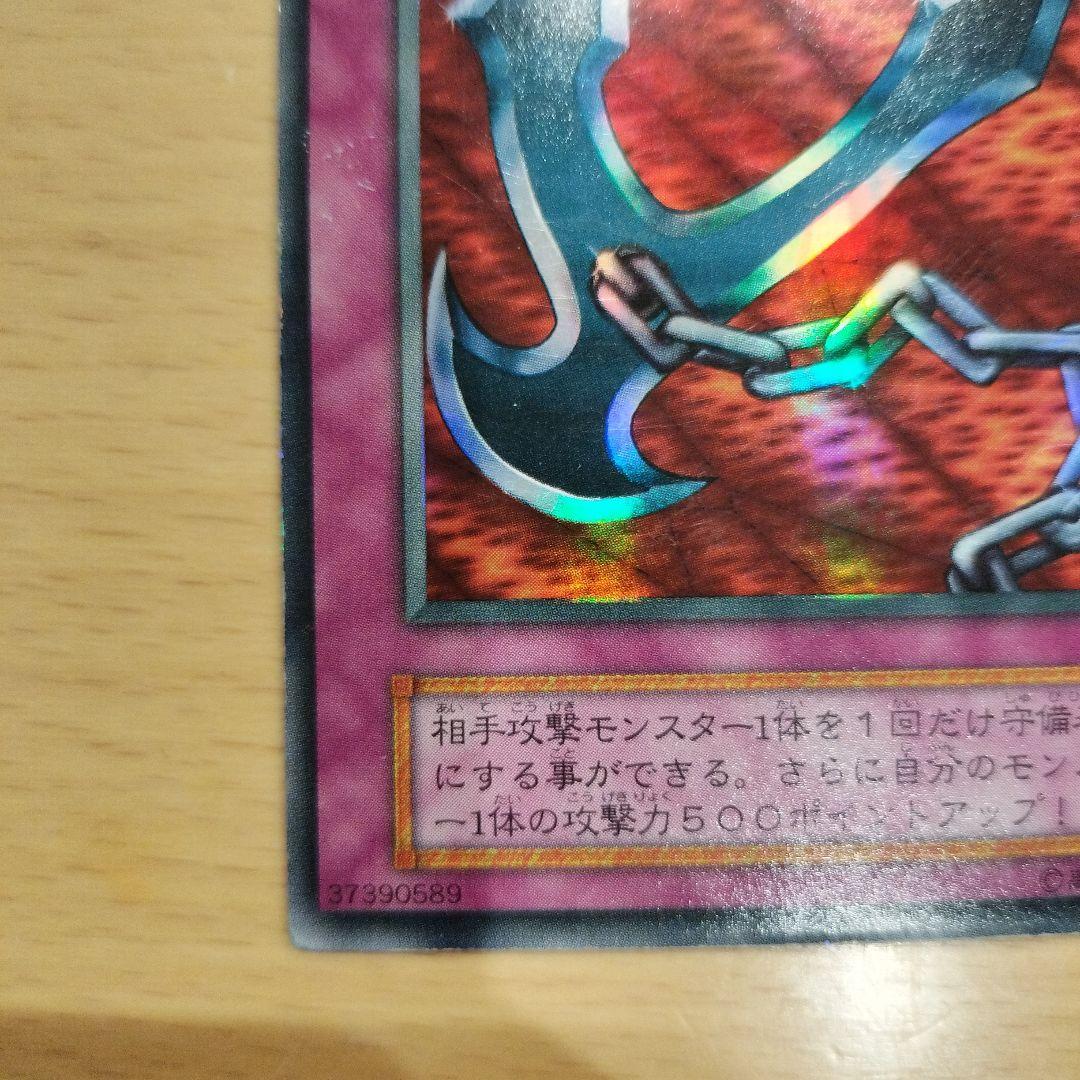 遊戯王 初期カード 鎖付きブーメラン ウルトラレア トラップカード