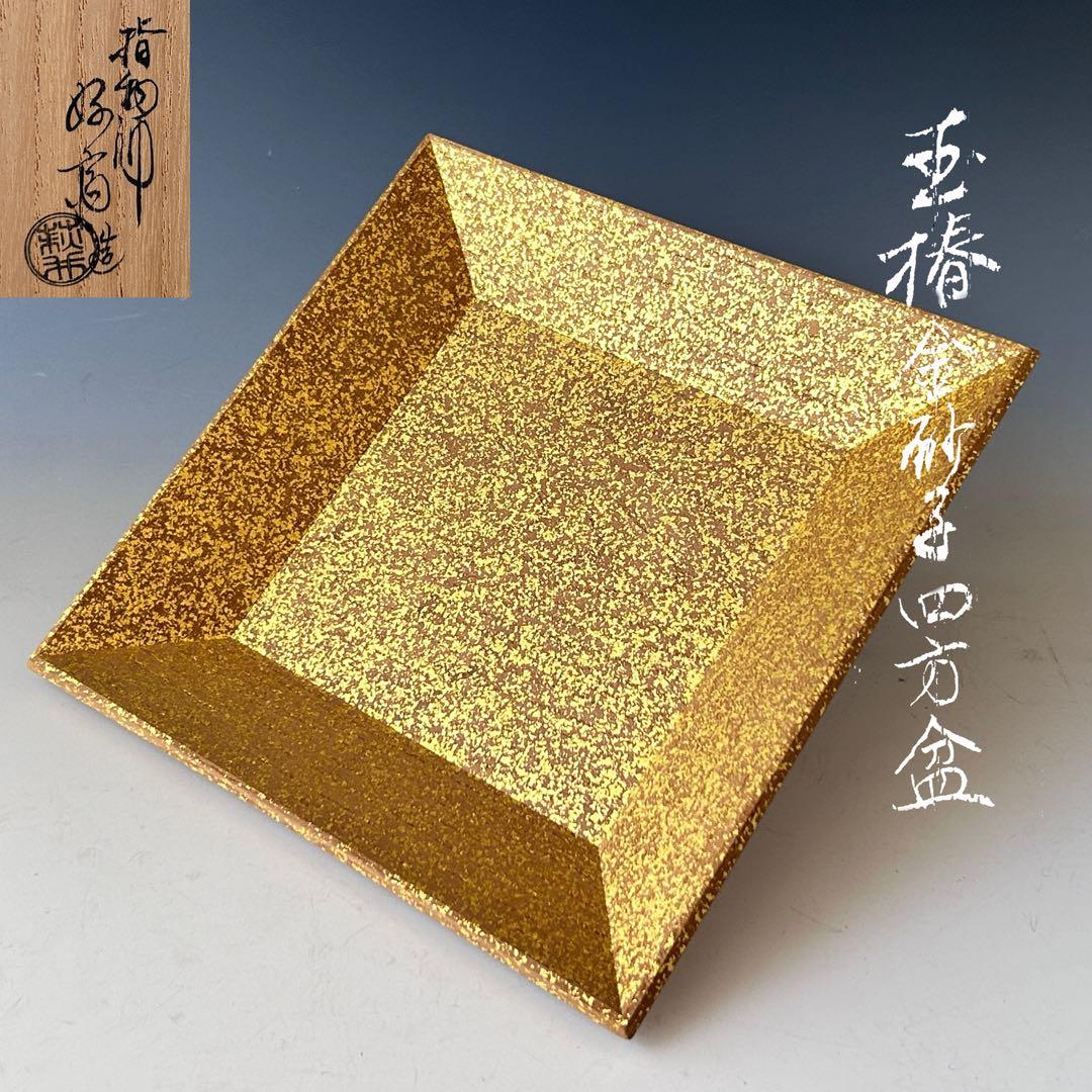 茶道具　玉椿　四方盆　金砂子　菓子器　萩井好斎　共箱　指物師　干菓子　茶会　稽古 茶道具 玉椿 四方盆 金砂子 菓子器 萩井好斎 共箱 指物師 干菓子 茶会
