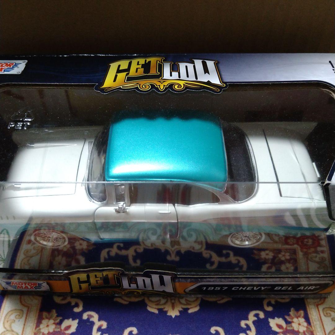 モーターマックス 1957 シェビー ベルエア ローライダー 1/24サイズ