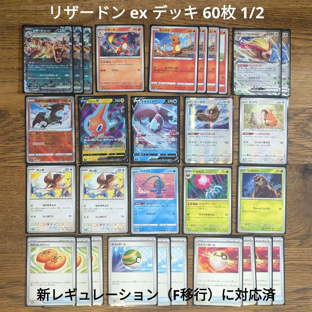 リザードンex デッキ 60枚＋デッキ改造用カード25枚＝合計85枚まとめ