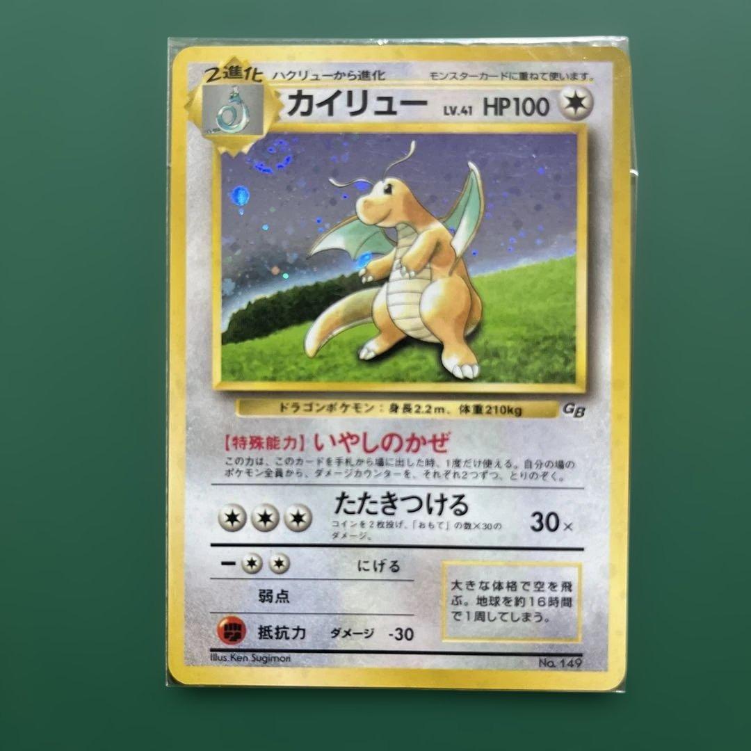 未開封】 旧裏 カイリュー いやしのかぜ PROMO プロモ ゲームボーイ