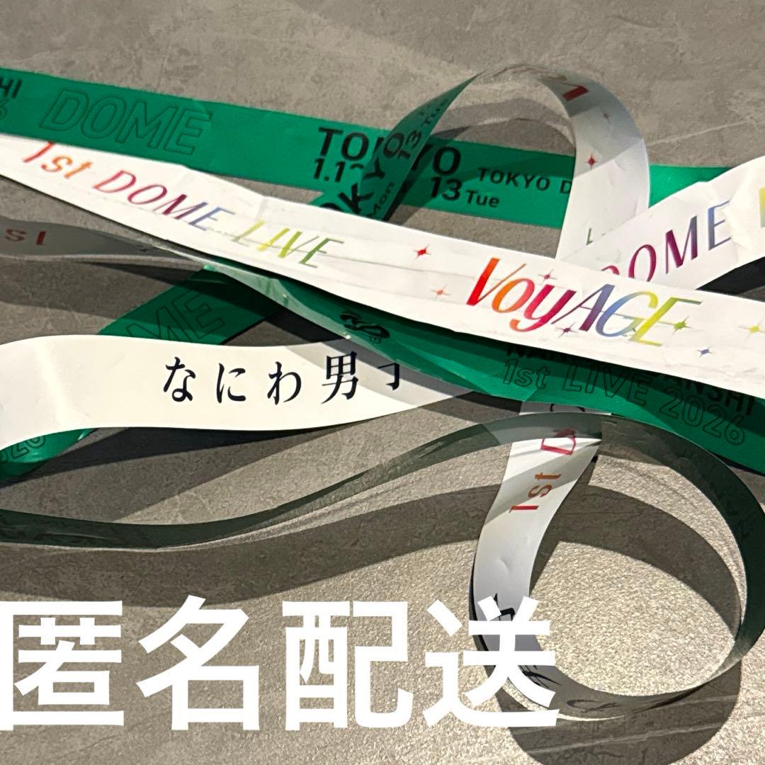 なにわ男子 1st DOME LIVE 銀テープ フルサイズ 緑 大橋和也 - メルカリ