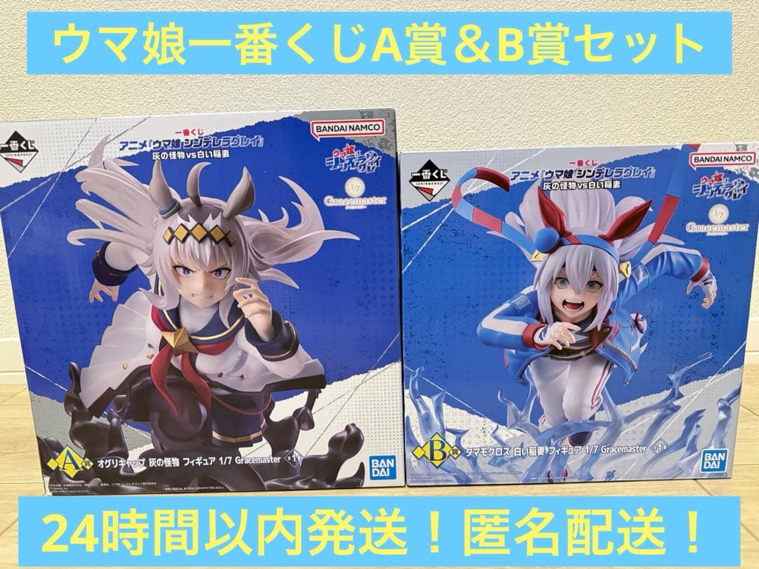 ウマ娘 一番くじ A賞 B賞 フィギュア 新品 オグリキャップ