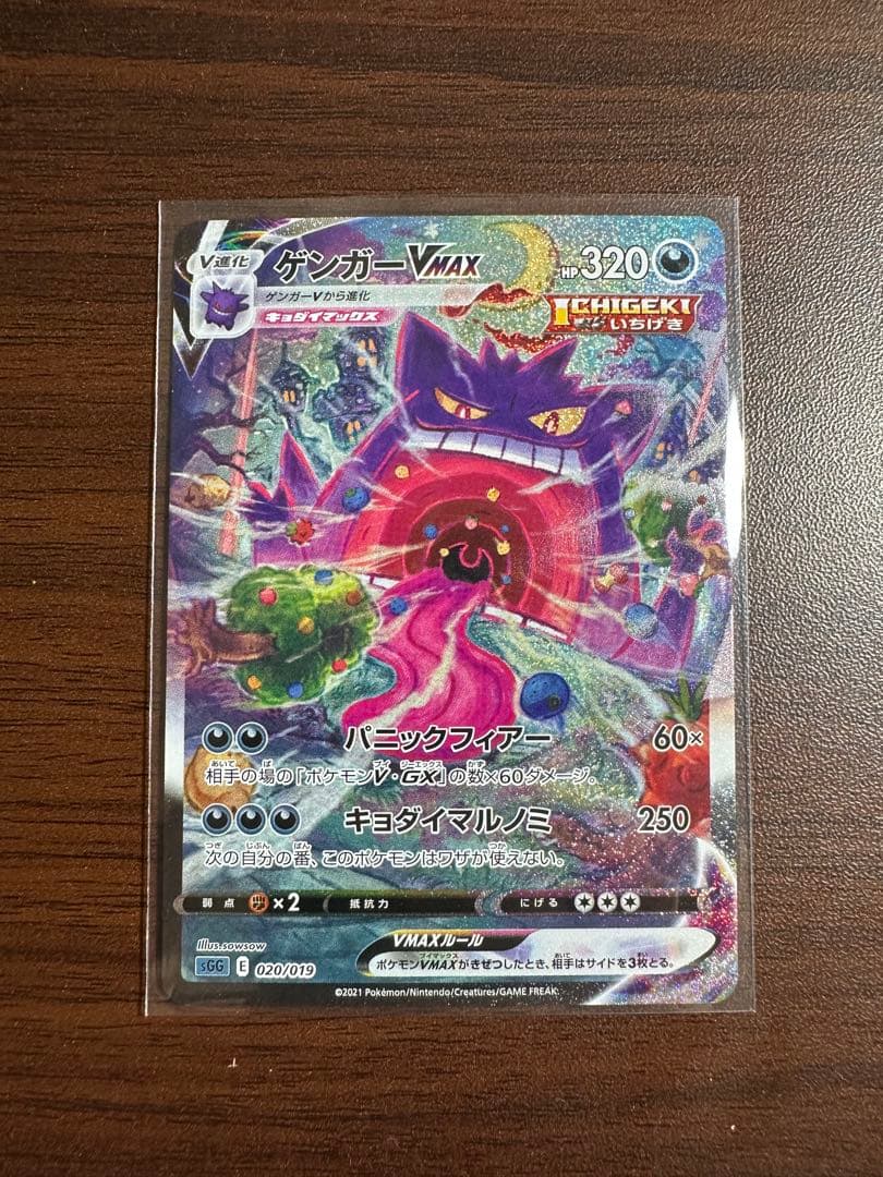 ゲンガーVMAX SGG ハイクラスデッキ ゲンガーVMAX 020/019