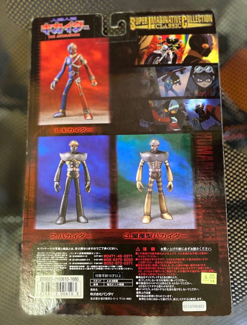 値下⚠️S.I.C.他《人造人間キカイダー》 稀少６点セット✨オマケ付き✨