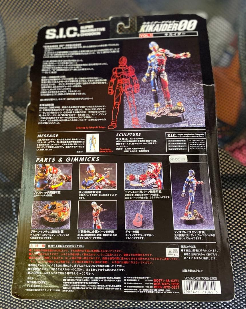 値下⚠️S.I.C.他《人造人間キカイダー》 稀少６点セット✨オマケ付き✨