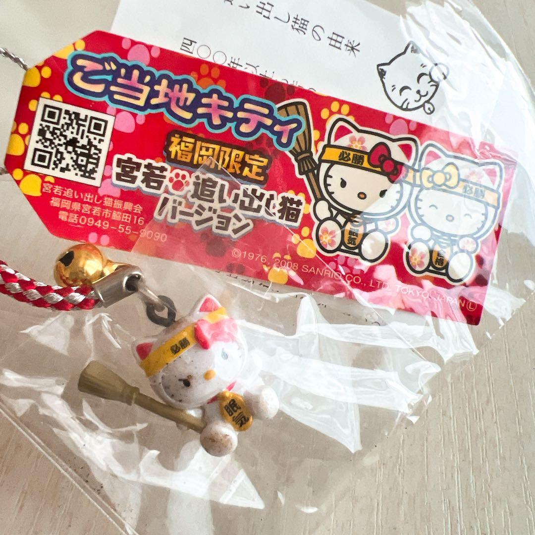 希少　ハローキティ　ご当地キティ　根付け　福岡限定　宮若追い出し猫