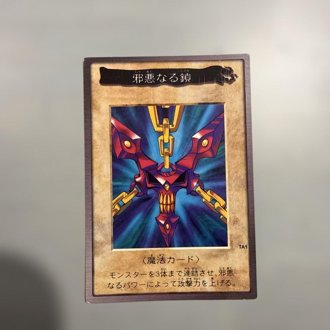 邪悪なる鎖　青眼の白龍　遊戯王　バンダイ版　カードダス　レトロ　平成