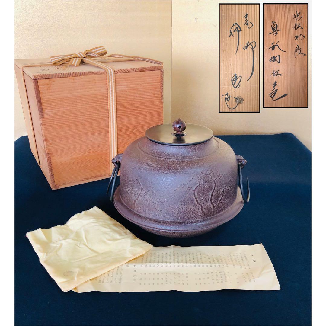 正規 品おもちゃ・ホビー・グッズ - 《R》浜松地紋 真形羽付釜♦︎釜師