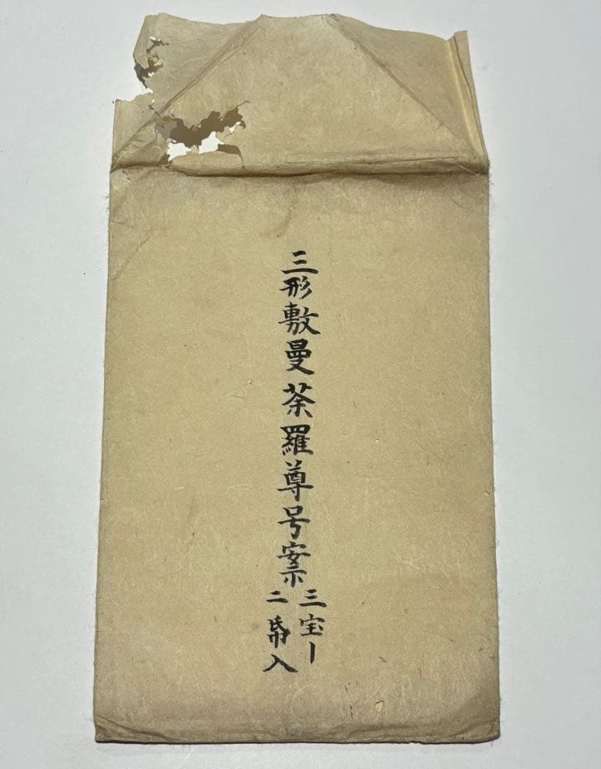 三形敷曼荼羅尊号案 三宝院」写本 2枚|真言宗 高野山 弘法大師