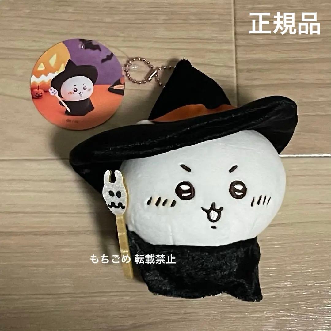 ちいかわ 仮装しちゃう！マスコット 魔法使いなちいかわ ハロウィン 2022