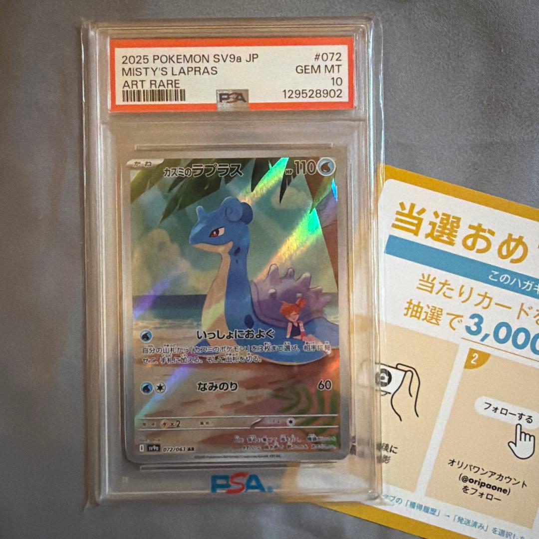 psa10 カスミのラプラス AR 072/063 ポケモン ピカチュウ - メルカリ