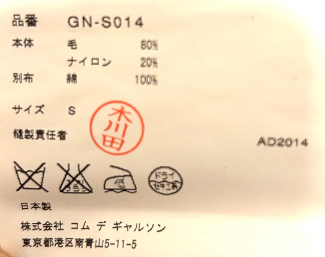 コムデギャルソン　フレアスカート