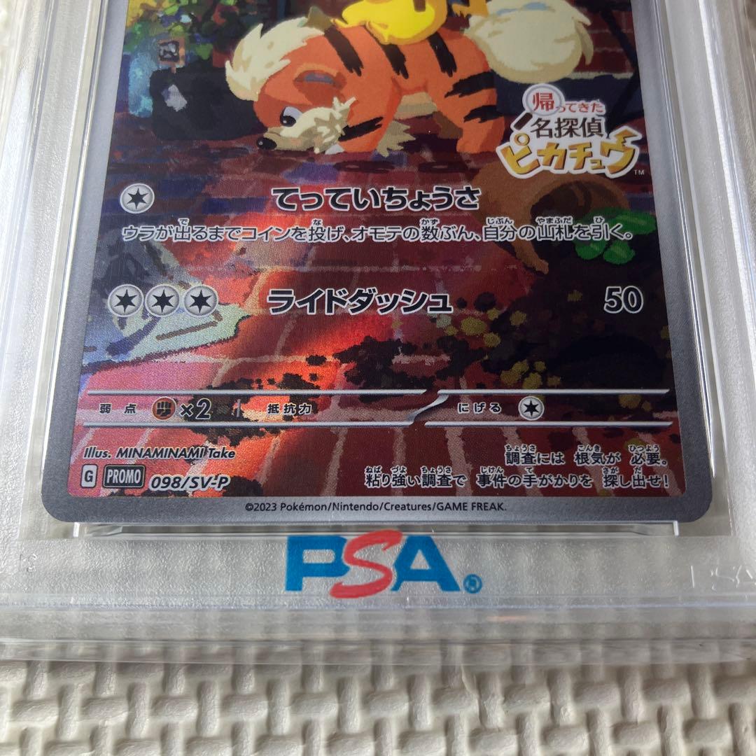 ポケモンカードゲーム　名探偵ピカチュウPSA10