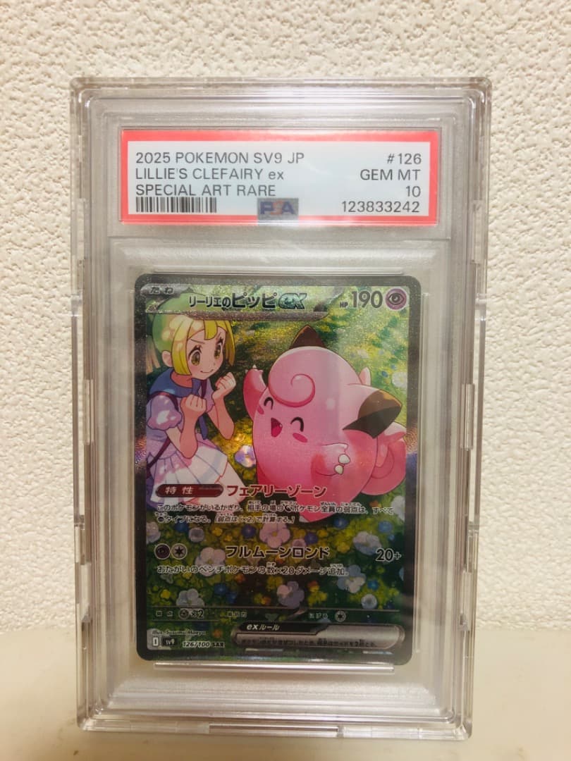 リーリエのピッピex SAR SV9 バトルパートナーズ 126/100 ポケカ