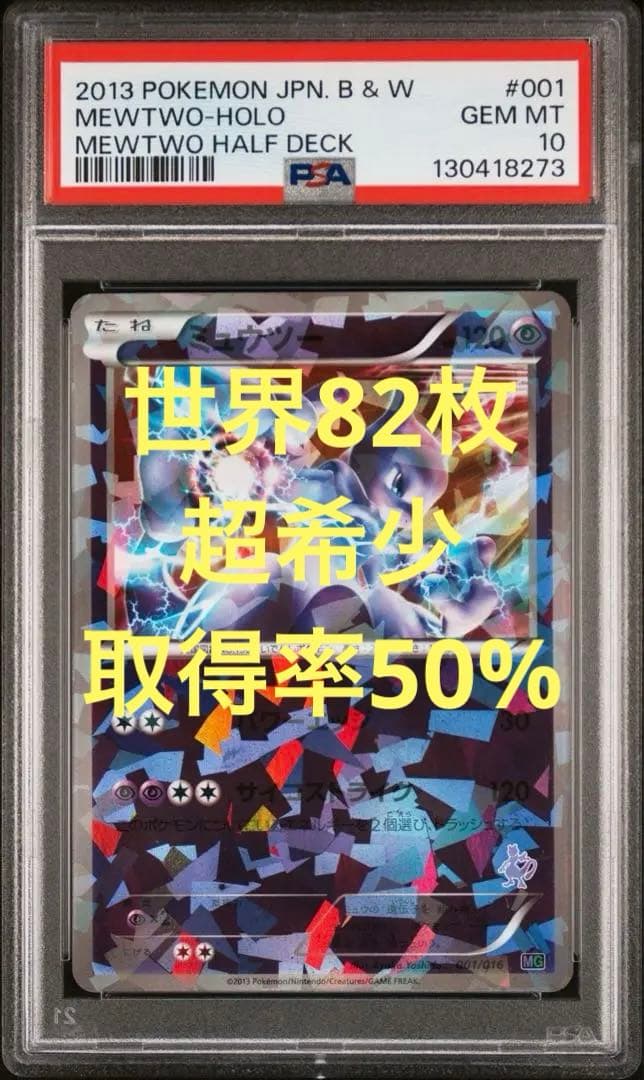 【PSA10】ミュウツー 001/016 ミュウツーVSゲノセクト デッキ MG PSA10 ミュウツー 001/016 ミュウツーVSゲノセクト デッキ MG