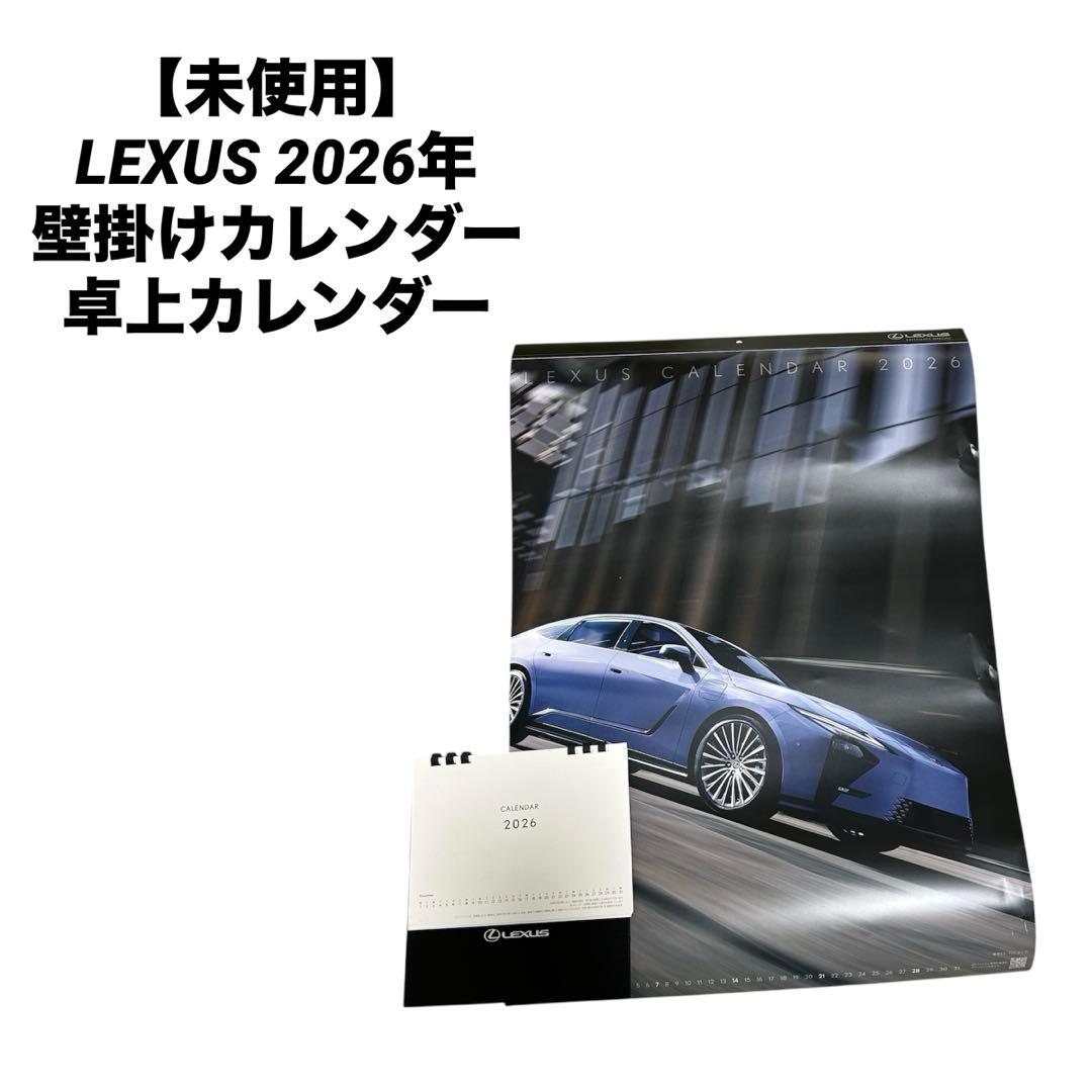 Lexus カレンダー 2026年 壁掛け 卓上 レクサス 車 スケジュール