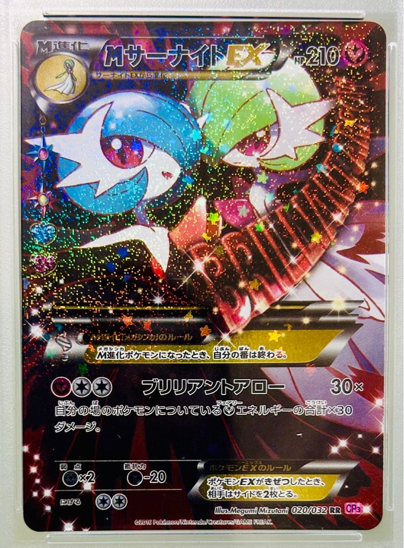 PSA9 MサーナイトEX RR ポケキュンコレクション