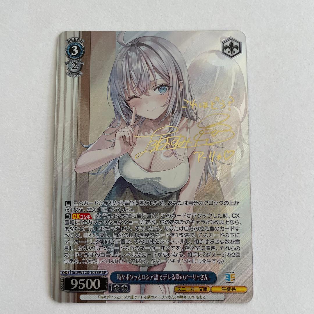 ヴァイス スニーカー文庫　アーリャ　sp サイン ロシデレ ヴァイス スニーカー文庫 アーリャ sp サイン ロシデレ ヴァイス