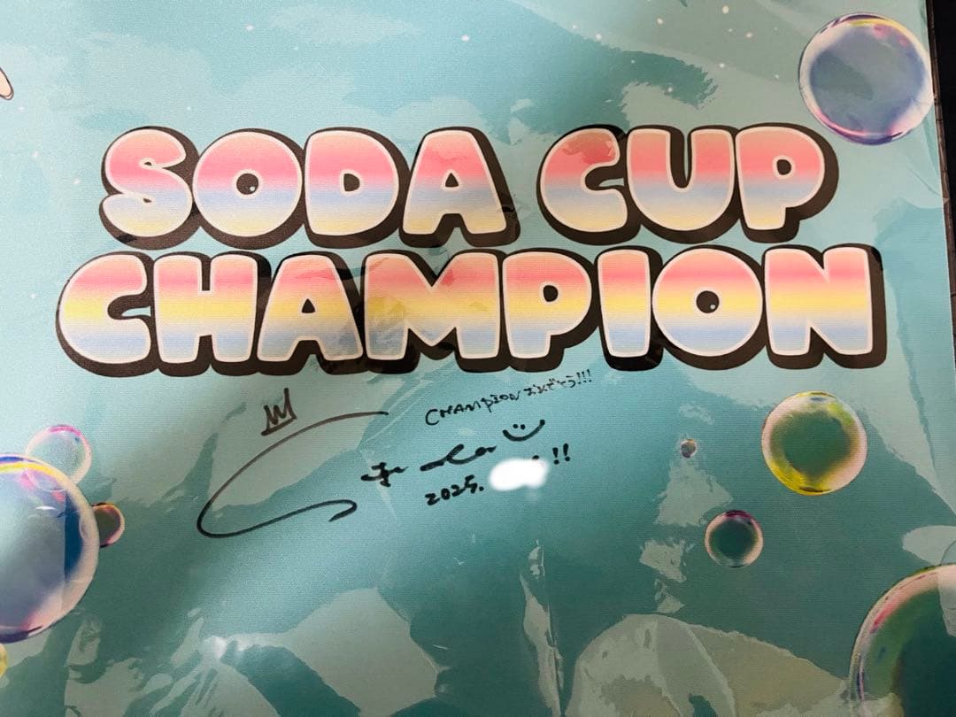 直筆サイン付き！！】そだカップ 優勝 プレイマット - メルカリ