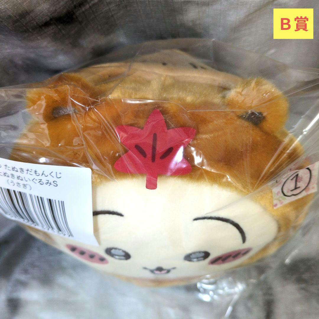 ①ちいかわ たぬきだもんくじＡ・Ｂ・Ｃ賞(うさぎ)