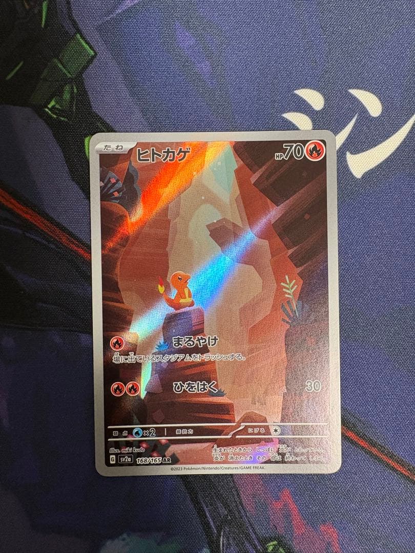 リザードンex SAR SV2a 201/165 進化ライン