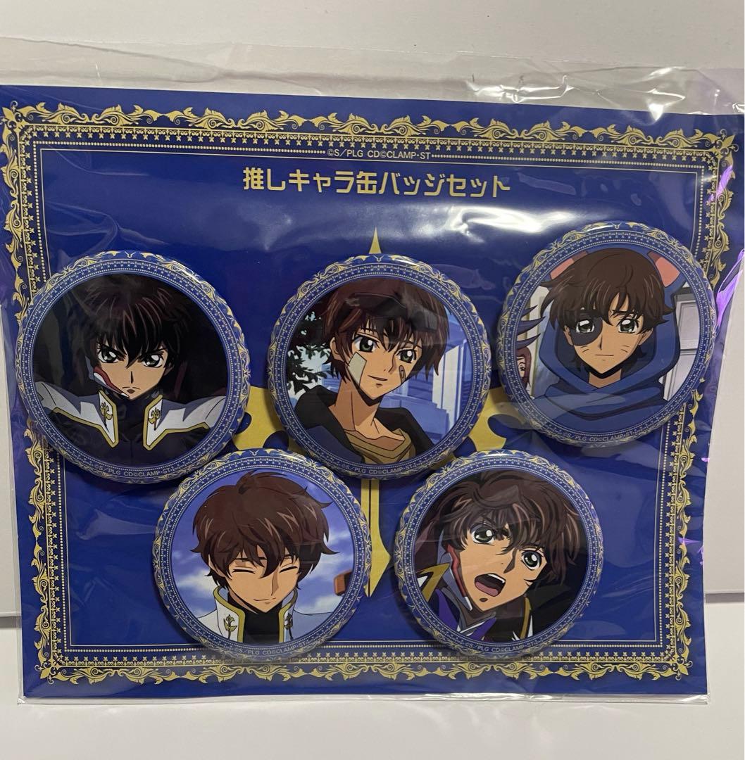 コードギアス 反逆のルルーシ 推しキャラ缶バッジセット 枢木スザク